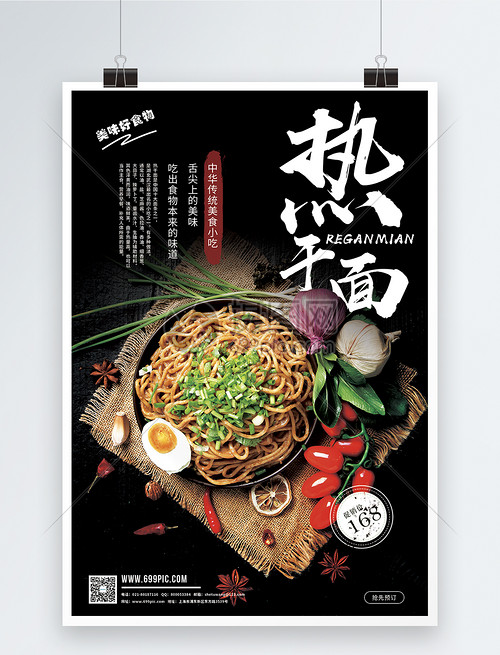 武漢熱干面 百年傳承，地道風味，限時促銷享不停！